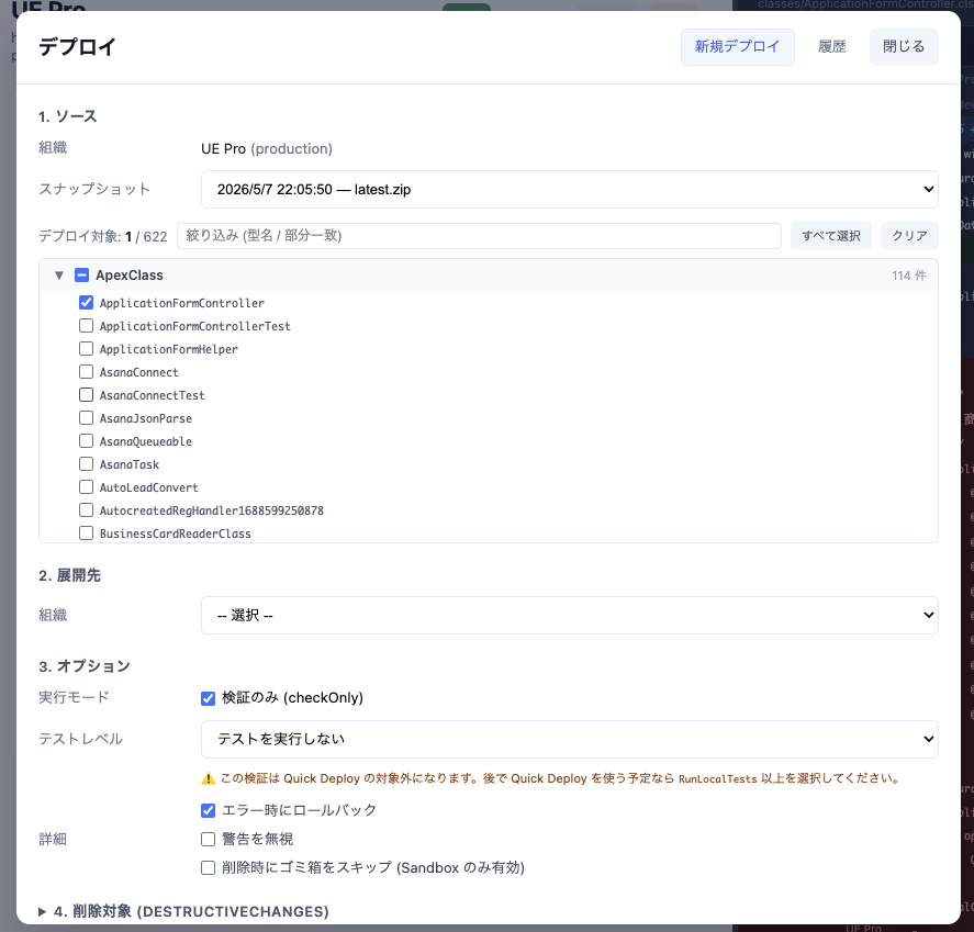デプロイ + 差分プレビューの画面